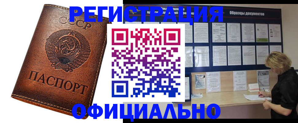 временная регистрация законно в Заинске
